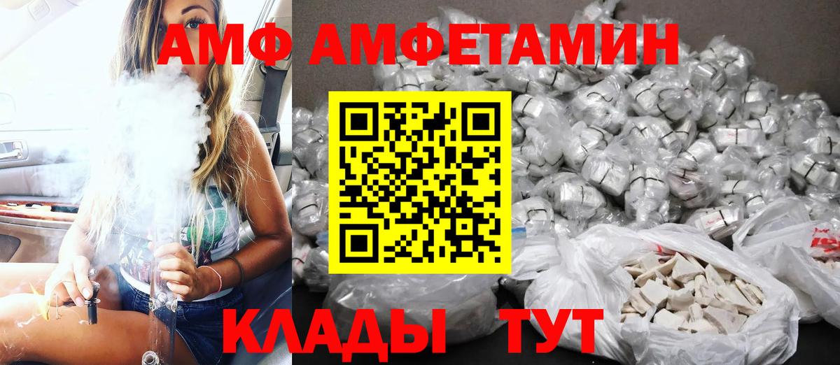 Amphetamine Розовый  АМФ  Тобольск  Вход с VPN 