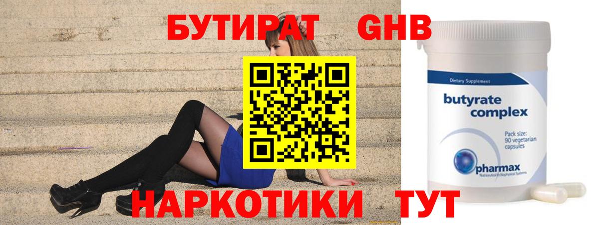 Бутират 99%  Вход с VPN  Тобольск 