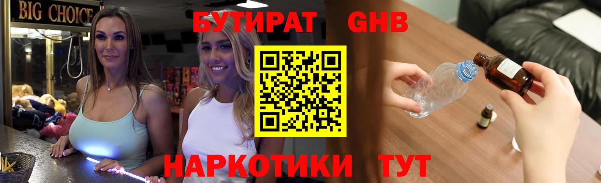 Бутират бутик Тобольск