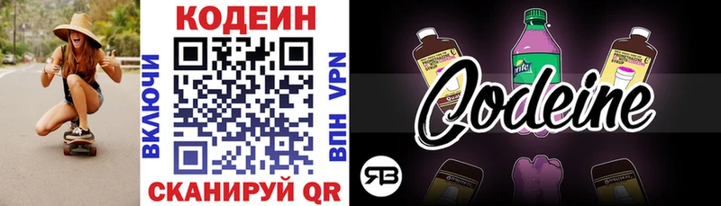 Codein напиток Lean (лин)  закладка  Тобольск 