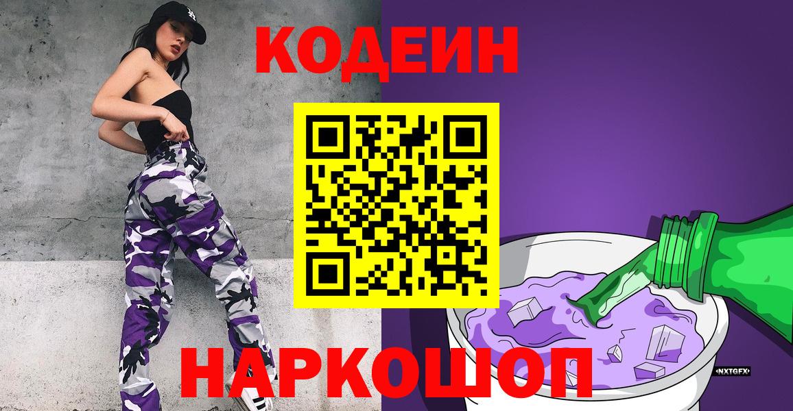 купить   Кодеиновый сироп Lean напиток Lean (лин)  Вход с VPN  Тобольск 