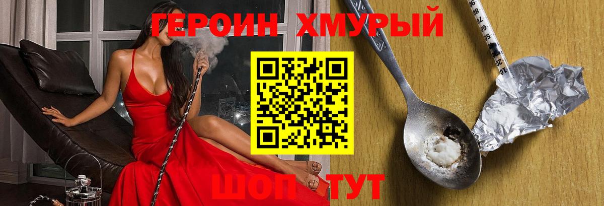 Героин гречка Тобольск