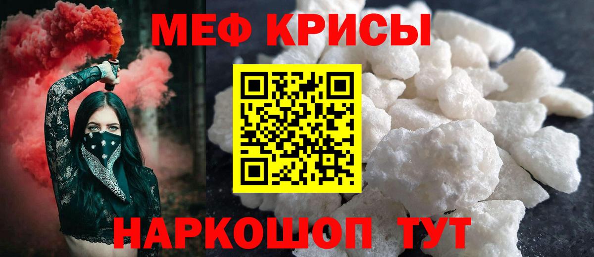 Меф мяу мяу Тобольск