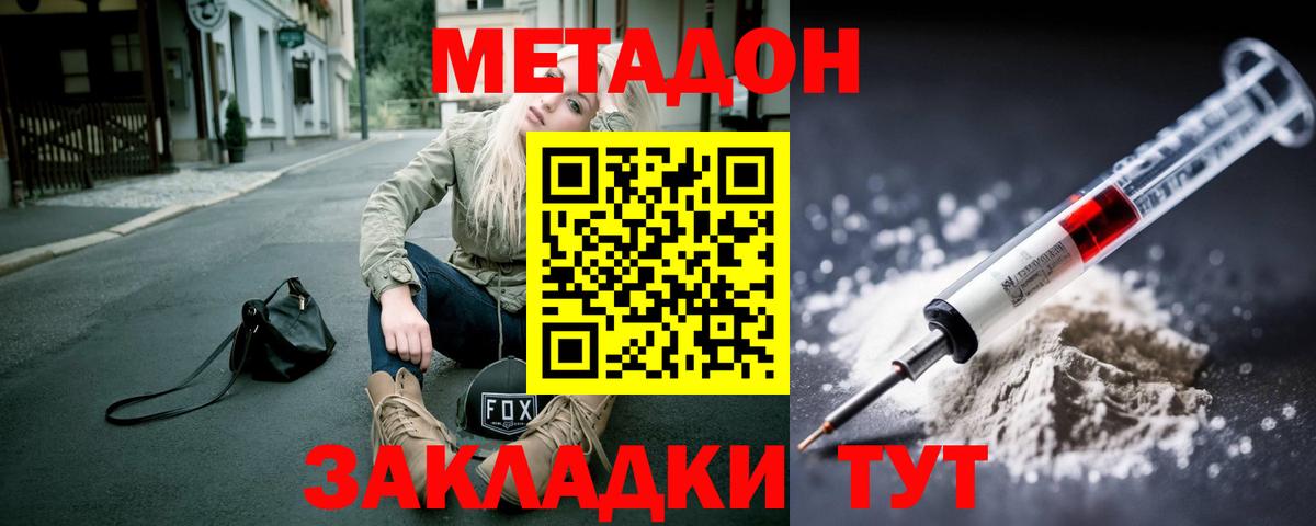 Метадон мёд  Вход с VPN  Тобольск  Метадон кристалл 