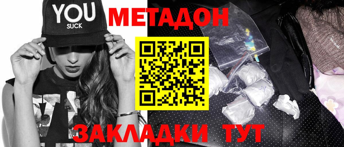 МЕТАДОН белоснежный Тобольск